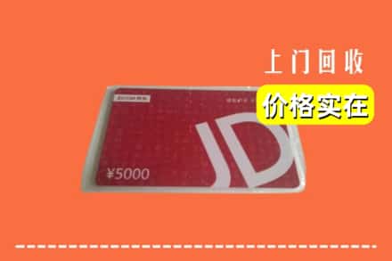 咸宁赤壁市回收京东卡