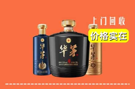 咸宁赤壁市回收华茅酒